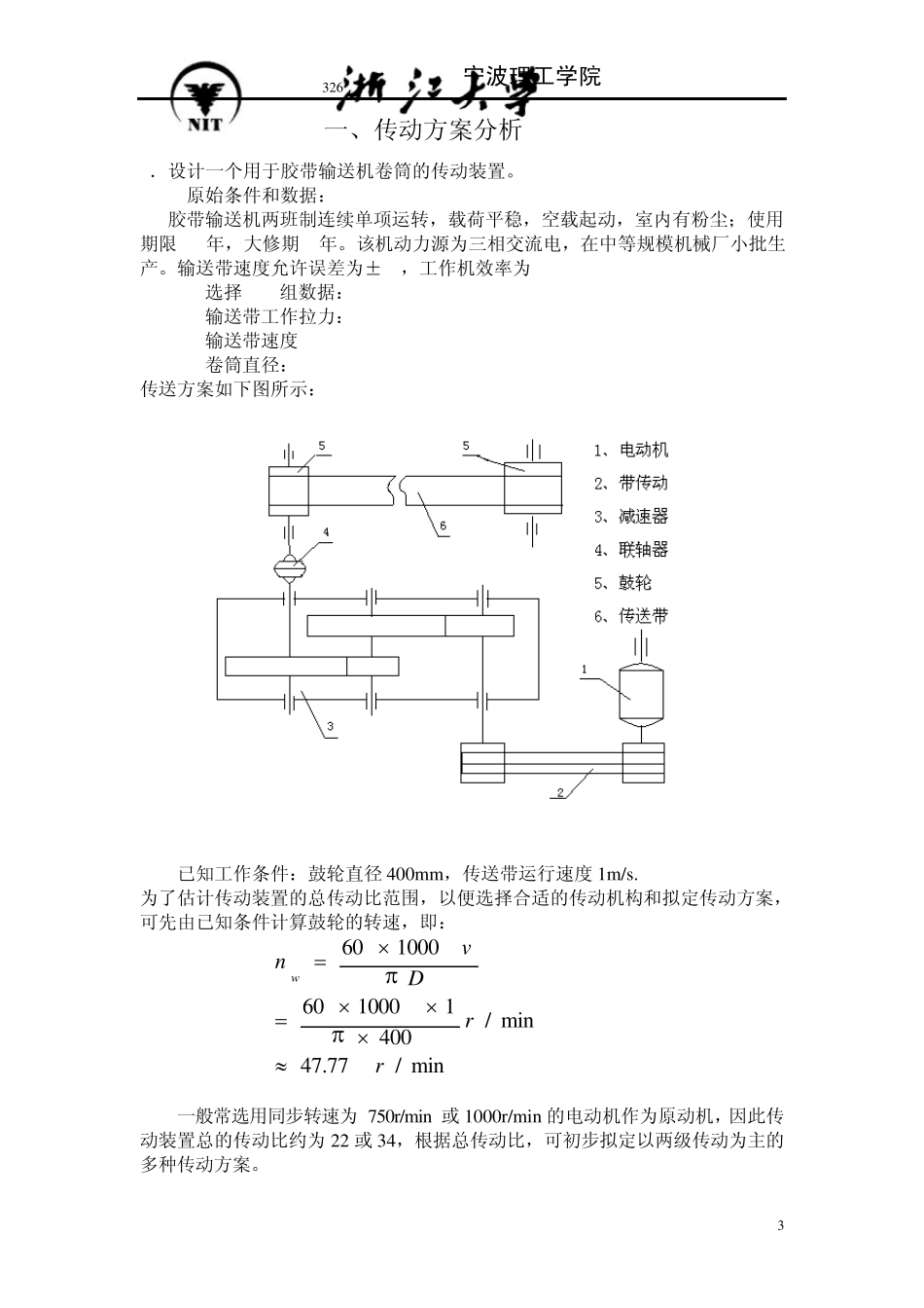 二级展开式圆柱齿轮减速器说明书_第3页