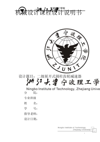 二级展开式圆柱齿轮减速器说明书