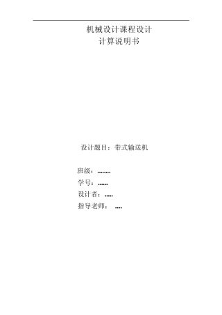 二级展开式斜齿圆柱齿轮减速器(大多数教材通用版)