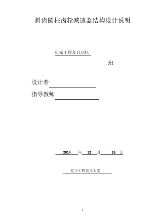 二级展开式斜齿轮减速器输出轴组合结构设计