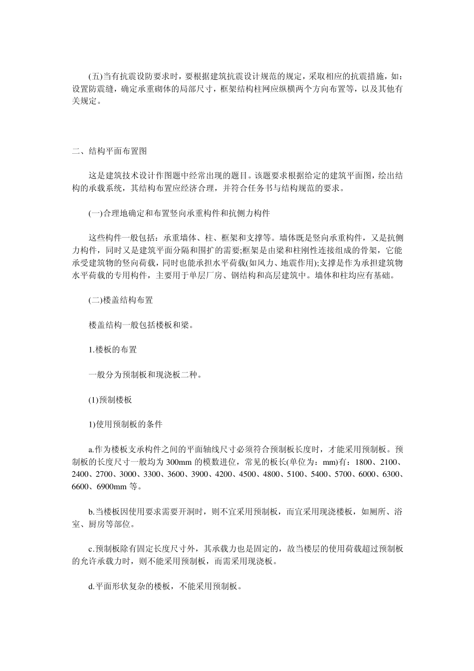 二级建筑师建筑构造与详图(作图)辅导_第2页