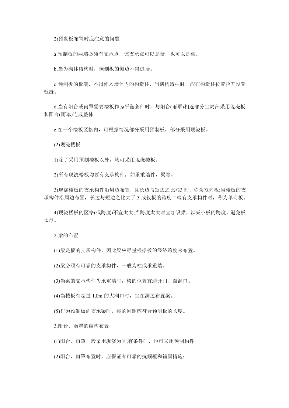 二级建筑师建筑构造与详图(作图)辅导_第3页