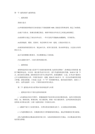 二级建筑师建筑构造与详图(作图)辅导