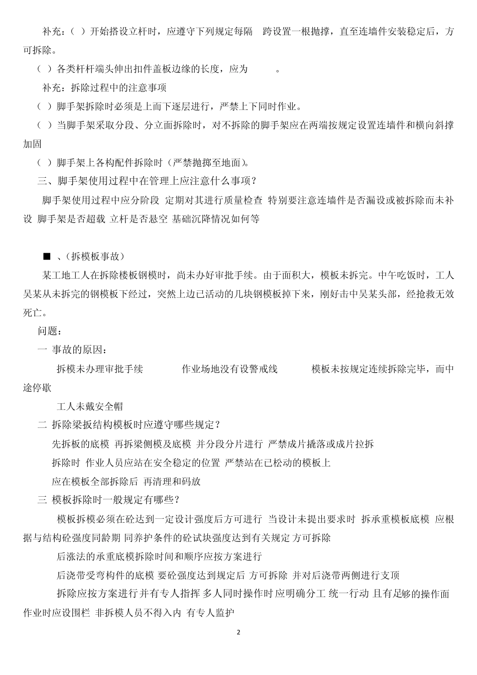 二级建造师B证考试案例参考题(上)_第2页