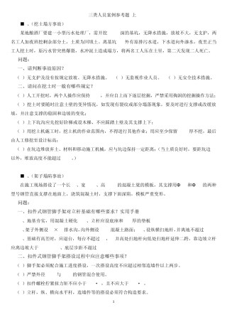 二级建造师B证考试案例参考题(上)