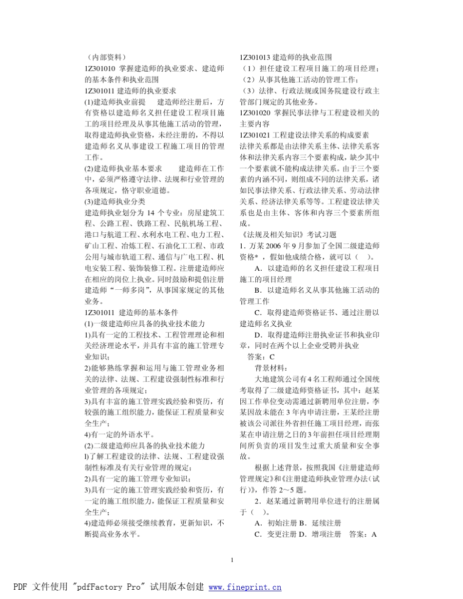 二级建造师_内部资料_第1页