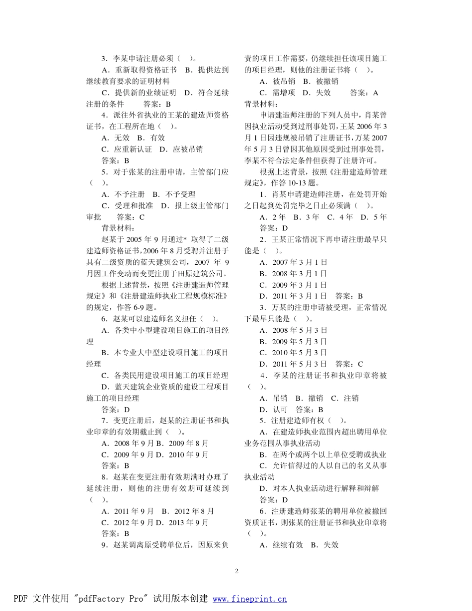 二级建造师_内部资料_第2页