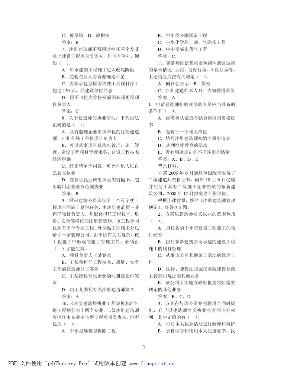 二级建造师_内部资料_第3页