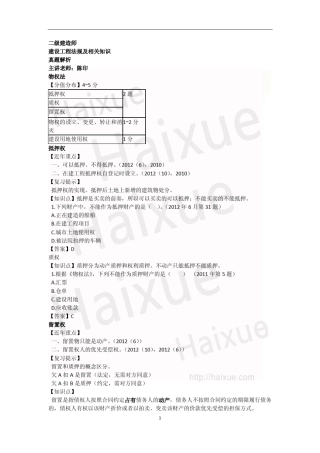 二级建造师《建设工程法规及相关知识》陈印真题解析