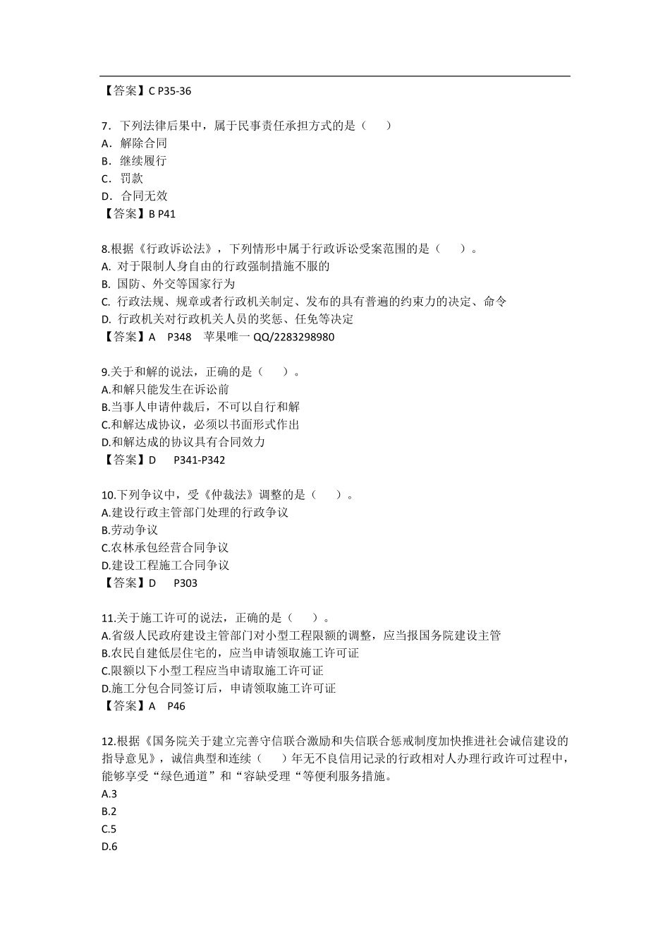 二级建造师《法律法规》考试真题及答案_第2页