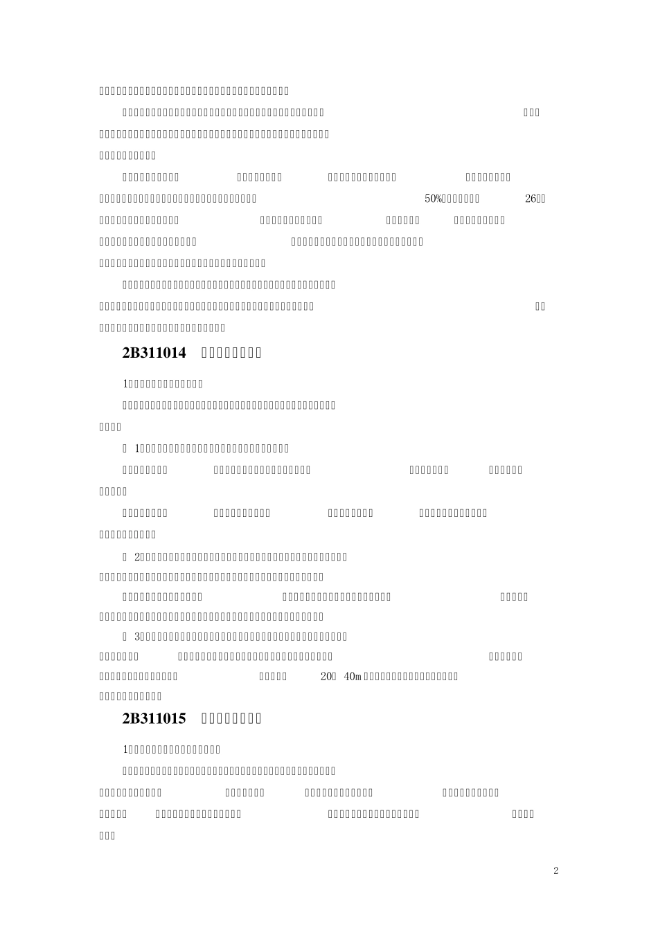 二级建造师公路题集_第2页