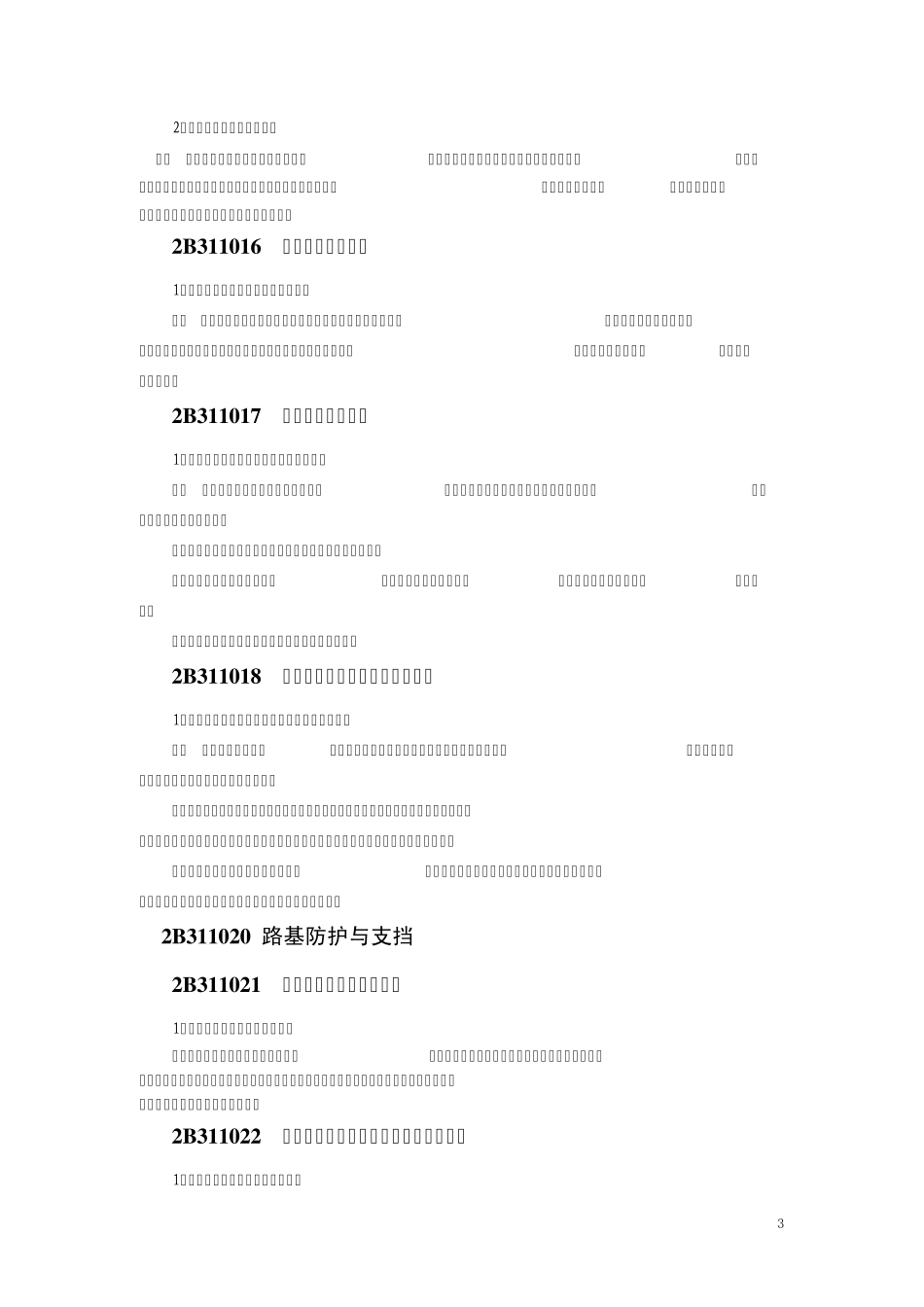 二级建造师公路题集_第3页