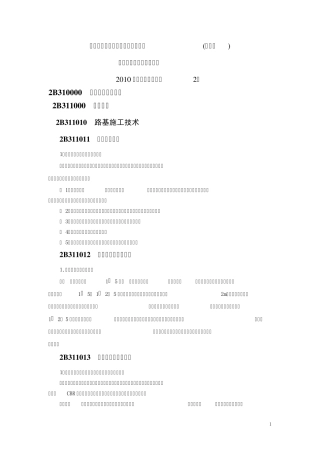 二级建造师公路题集