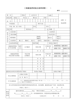 二级建造师初始注册申请表工程业绩情况