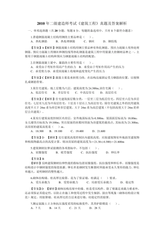 二级建造师历年考试真题及答案解析