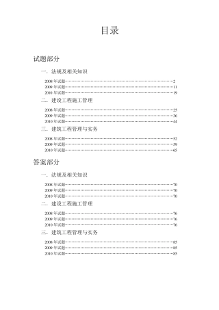 二级建造师历年试题及答案