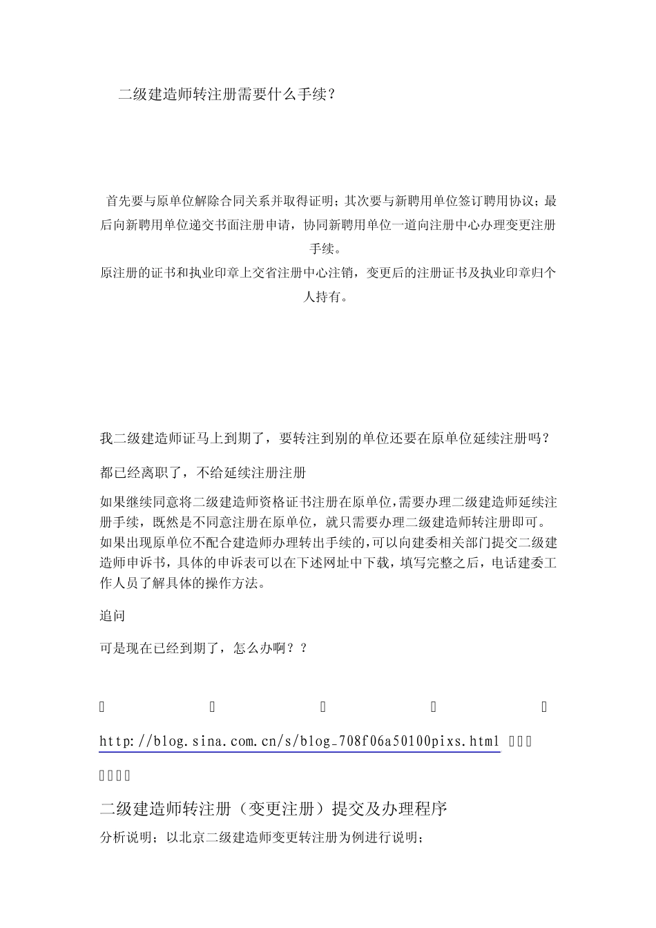 二级建造师变更注册_第3页