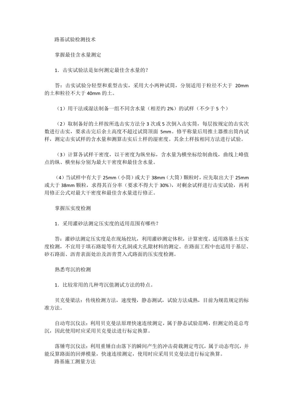 二级建造师复习资料_第1页