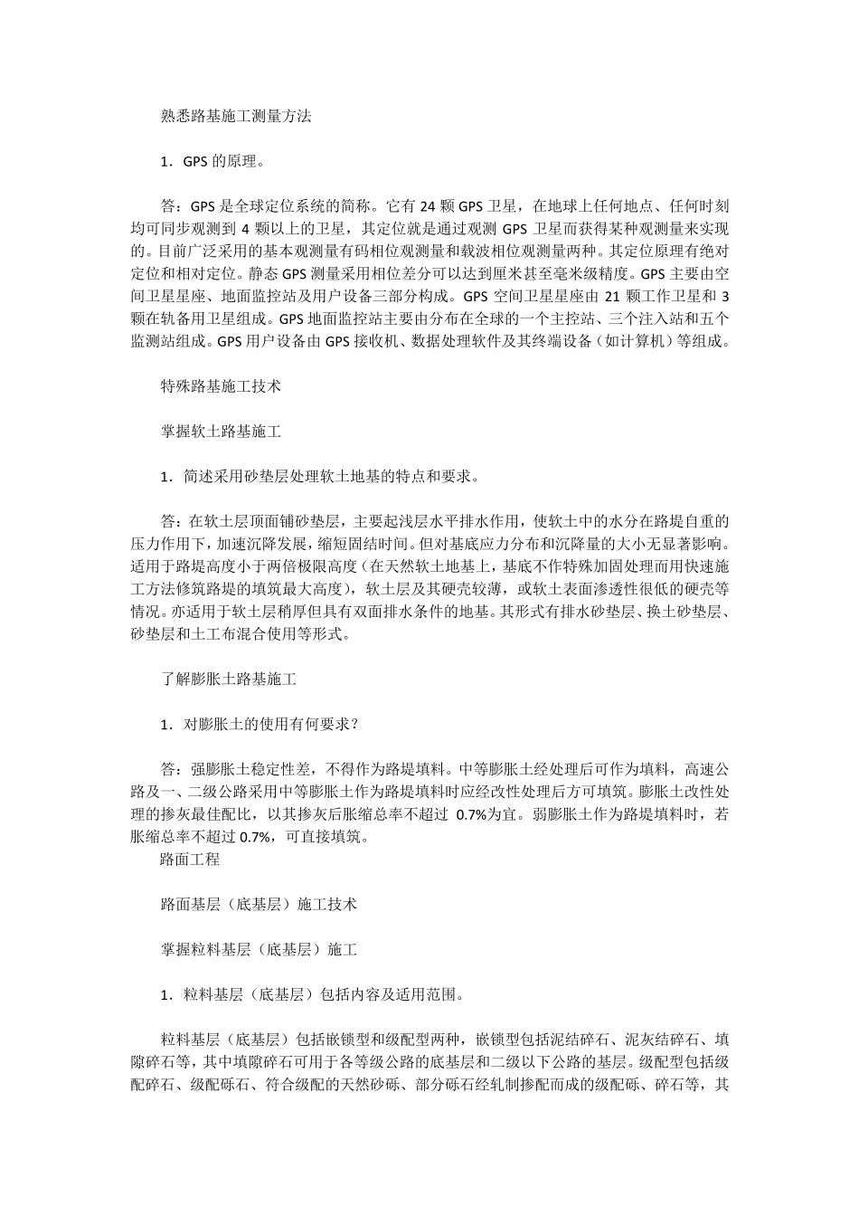 二级建造师复习资料_第2页
