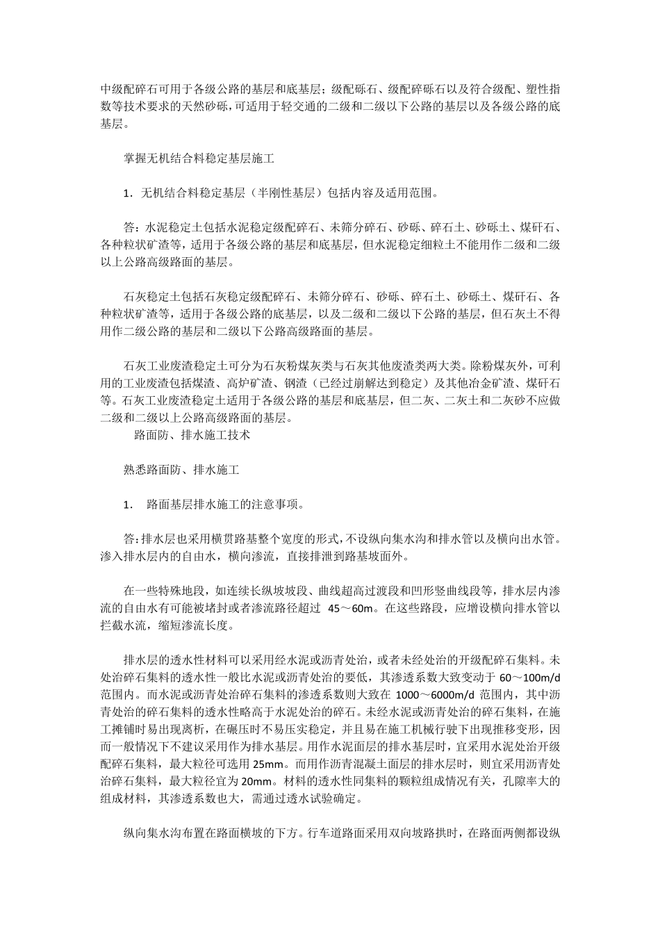 二级建造师复习资料_第3页