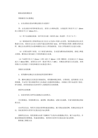 二级建造师复习资料