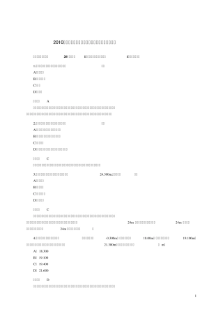 二级建造师实务历年真题