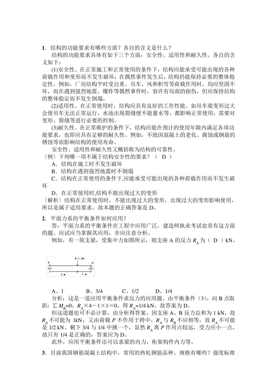 二级建造师实务重点_第1页