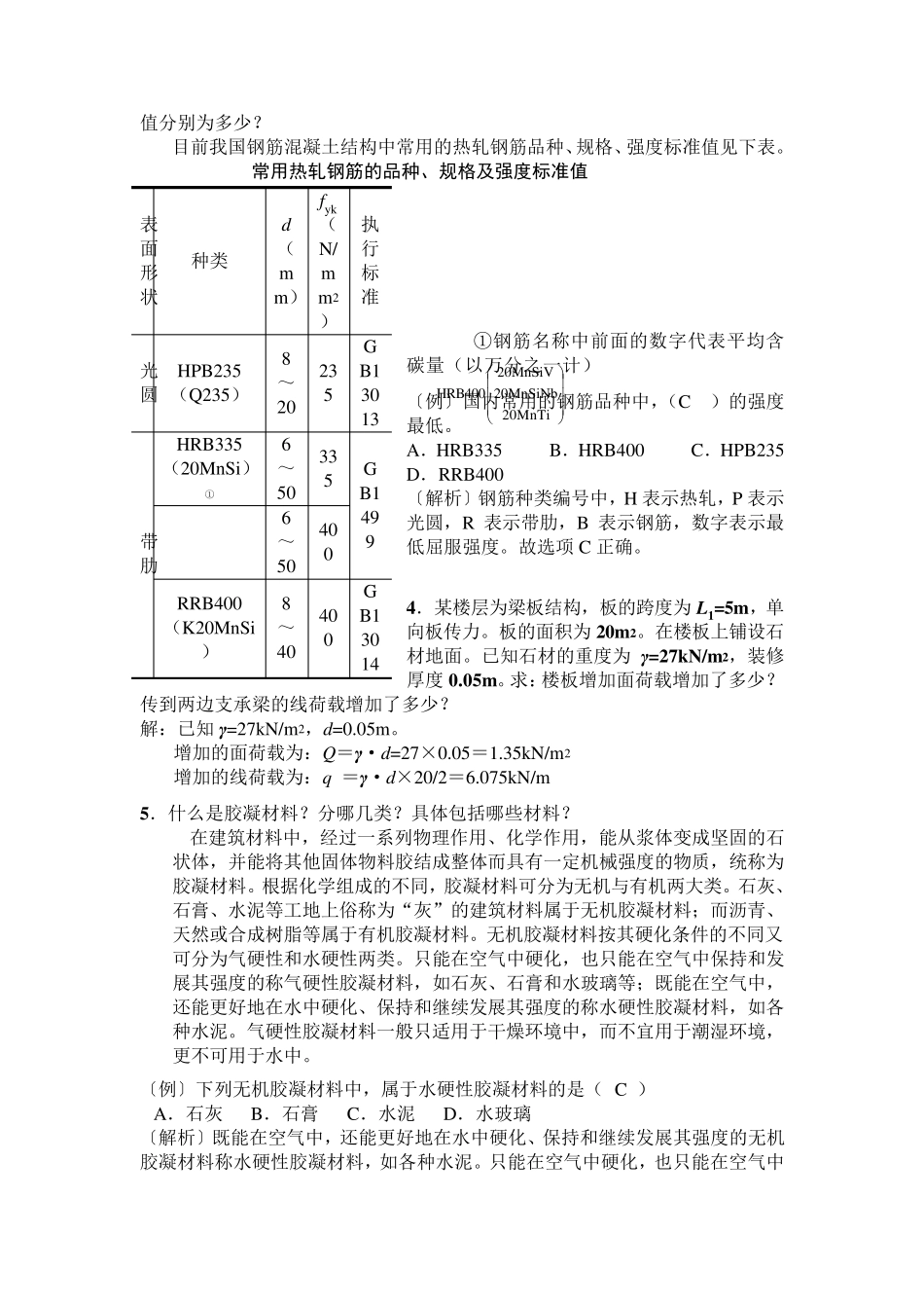 二级建造师实务重点_第2页