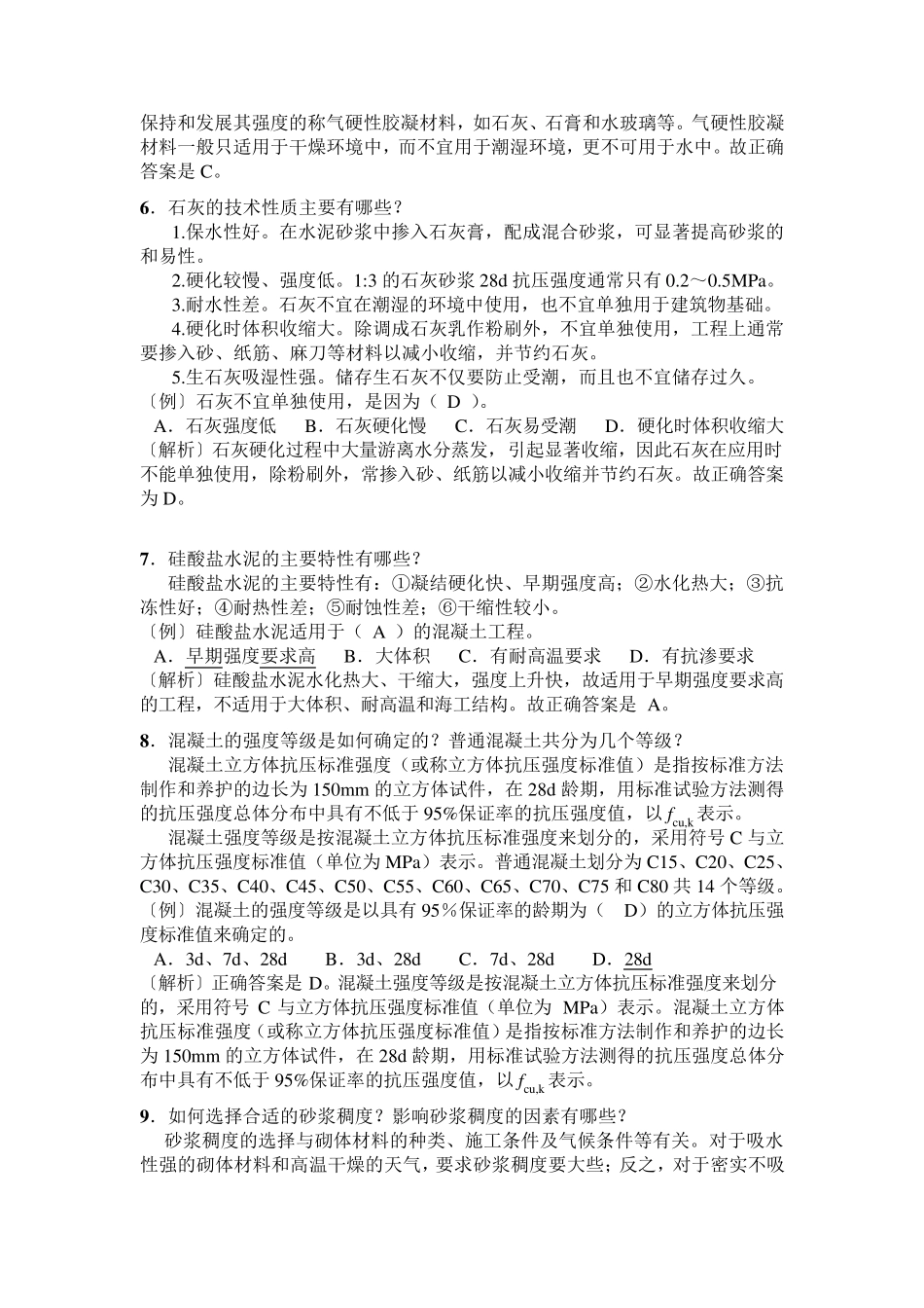 二级建造师实务重点_第3页