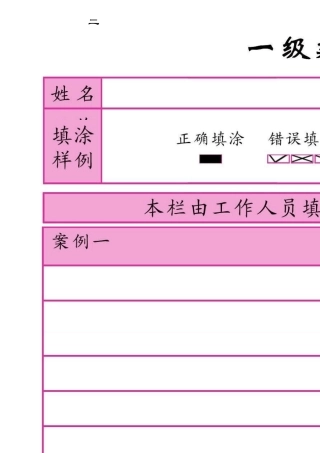 二级建造师实务模拟答题卡