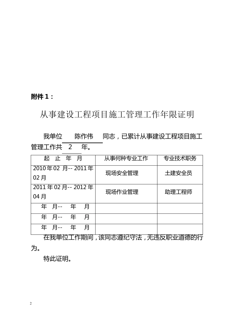 二级建造师工作年限证明_第2页