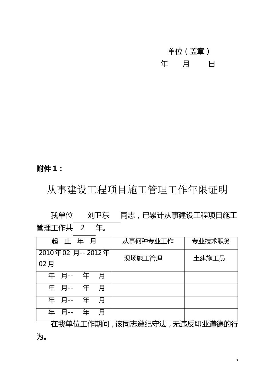二级建造师工作年限证明_第3页