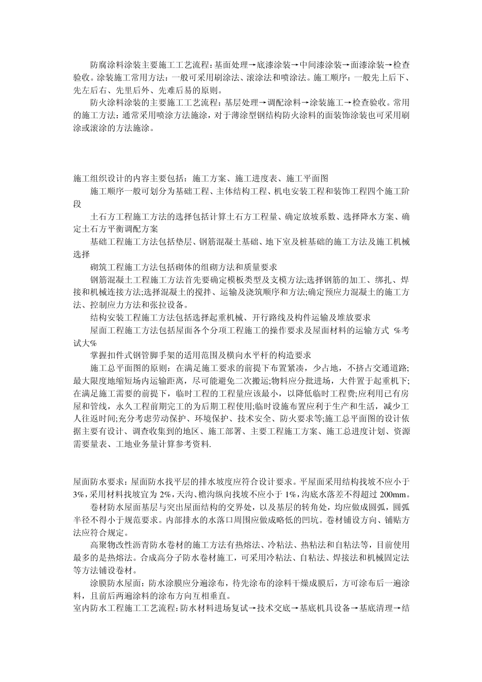 二级建造师建筑实务讲义_第2页