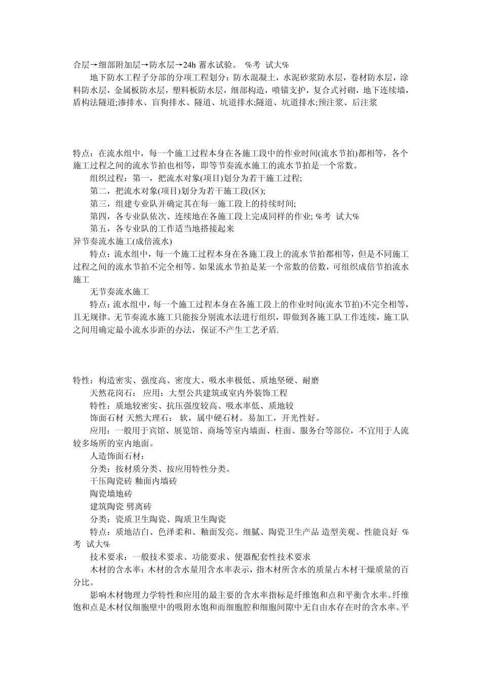 二级建造师建筑实务讲义_第3页