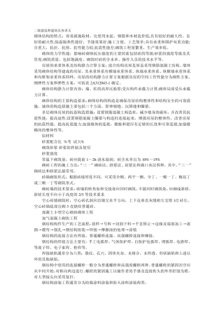 二级建造师建筑实务讲义