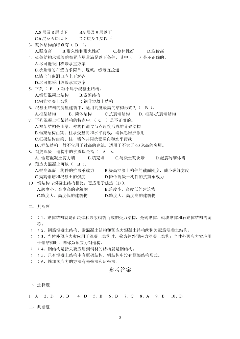 二级建造师建筑工程专业复习资料_第3页