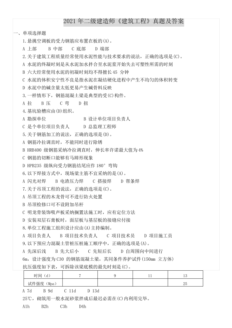 二级建造师建筑工程真题及答案_第1页