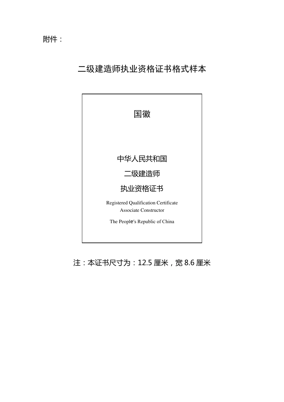 二级建造师执业资格证书格式样本_第1页