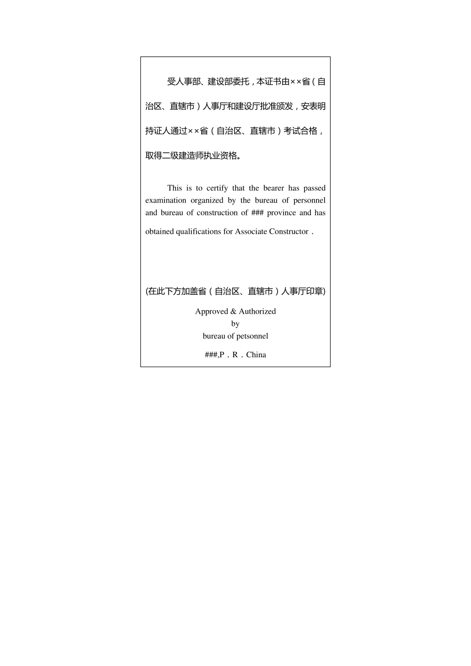 二级建造师执业资格证书格式样本_第2页