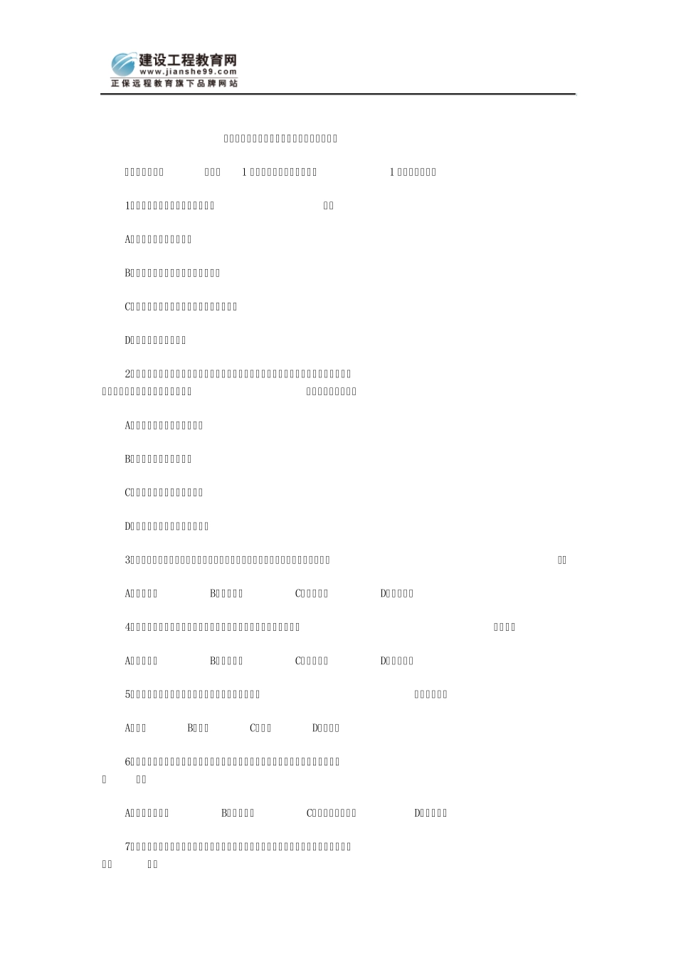 二级建造师建设工程施工管理模拟试题及答案_第1页