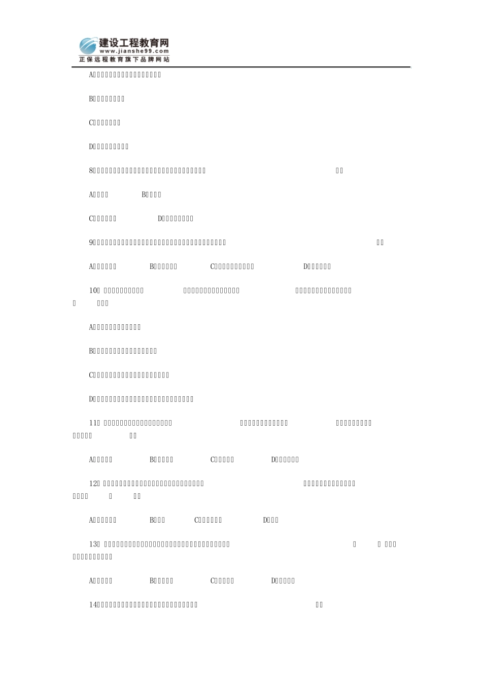 二级建造师建设工程施工管理模拟试题及答案_第2页