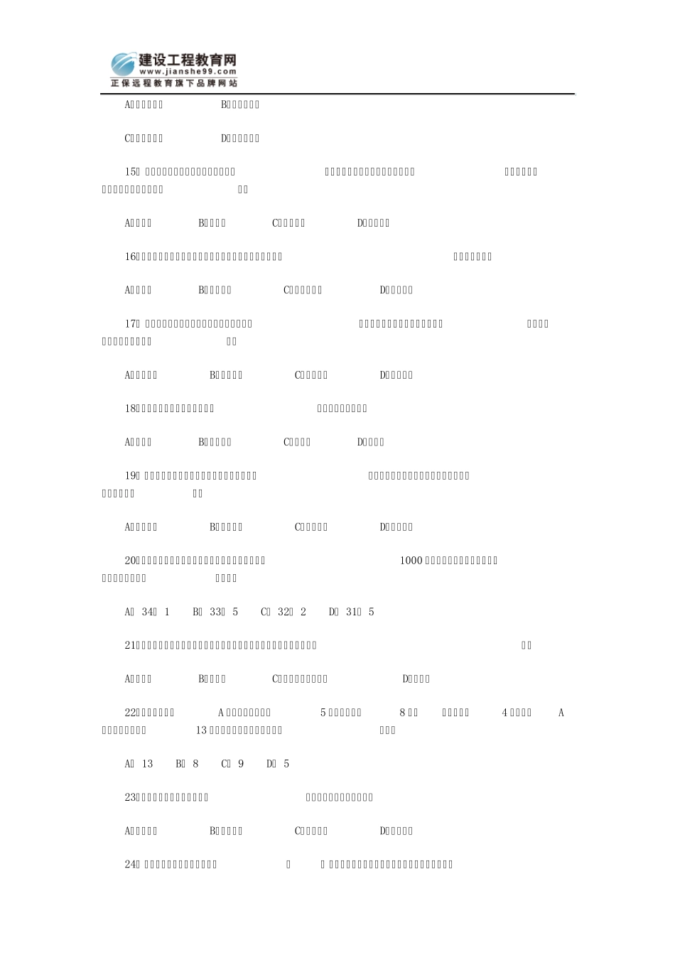 二级建造师建设工程施工管理模拟试题及答案_第3页