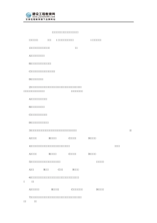 二级建造师建设工程施工管理模拟试题及答案