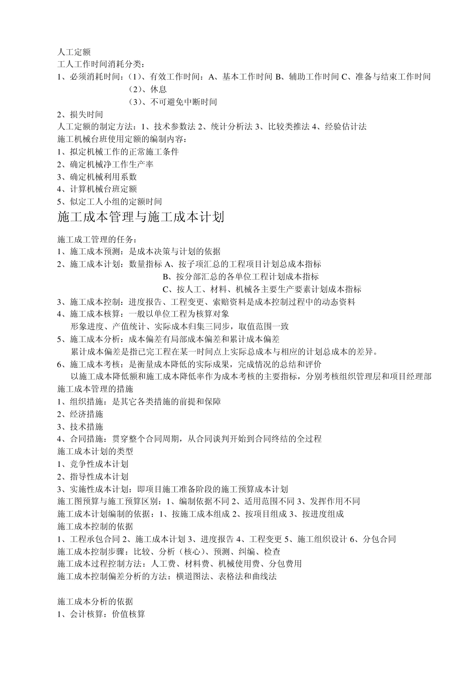 二级建造师施工管理精华_第3页