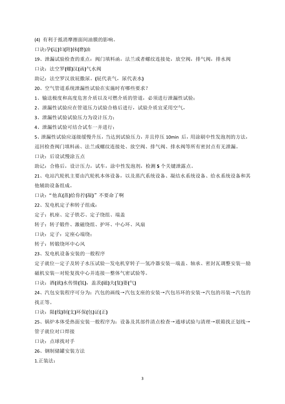 二级建造师机电实务口诀_第3页