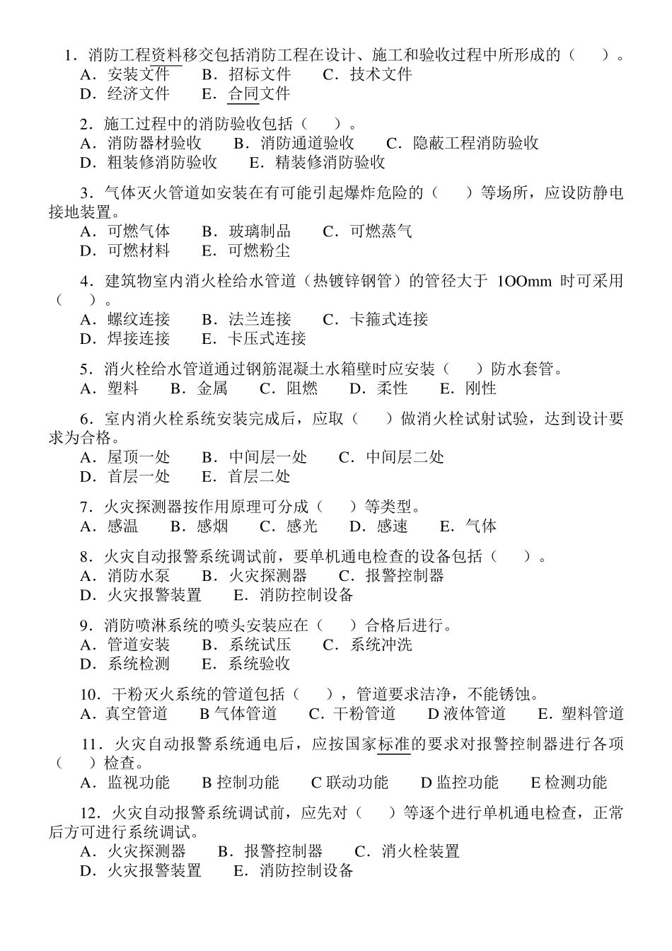 二级建造师机电试题_第1页