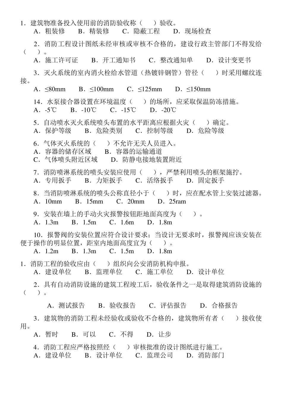 二级建造师机电试题_第2页