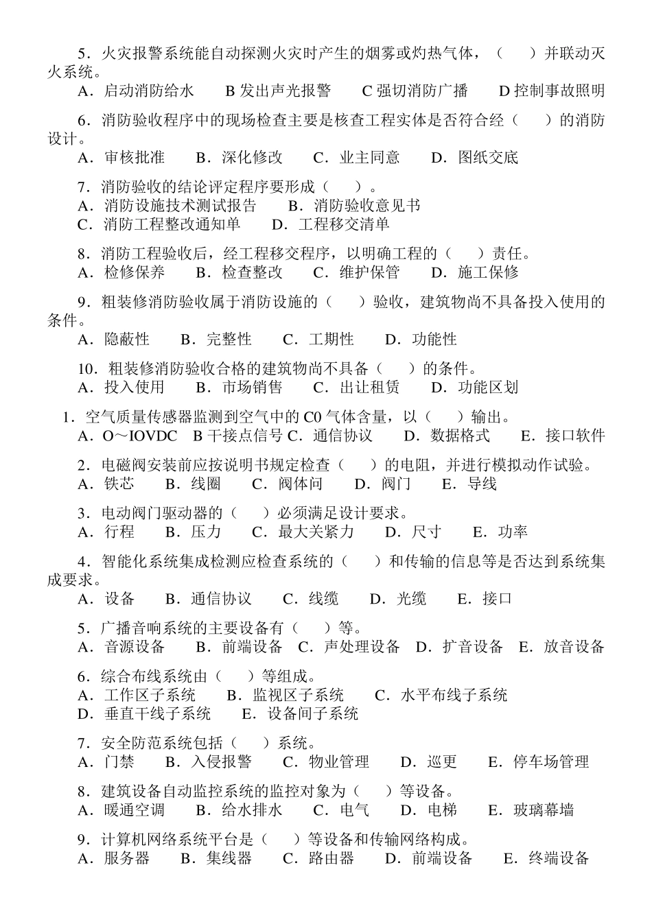 二级建造师机电试题_第3页