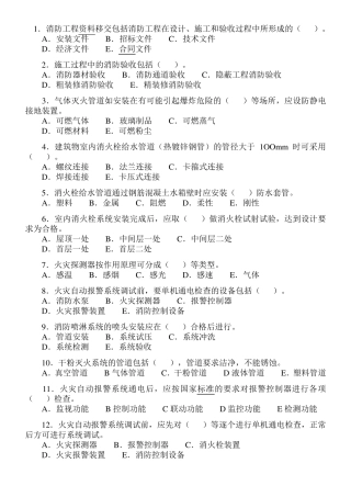 二级建造师机电试题