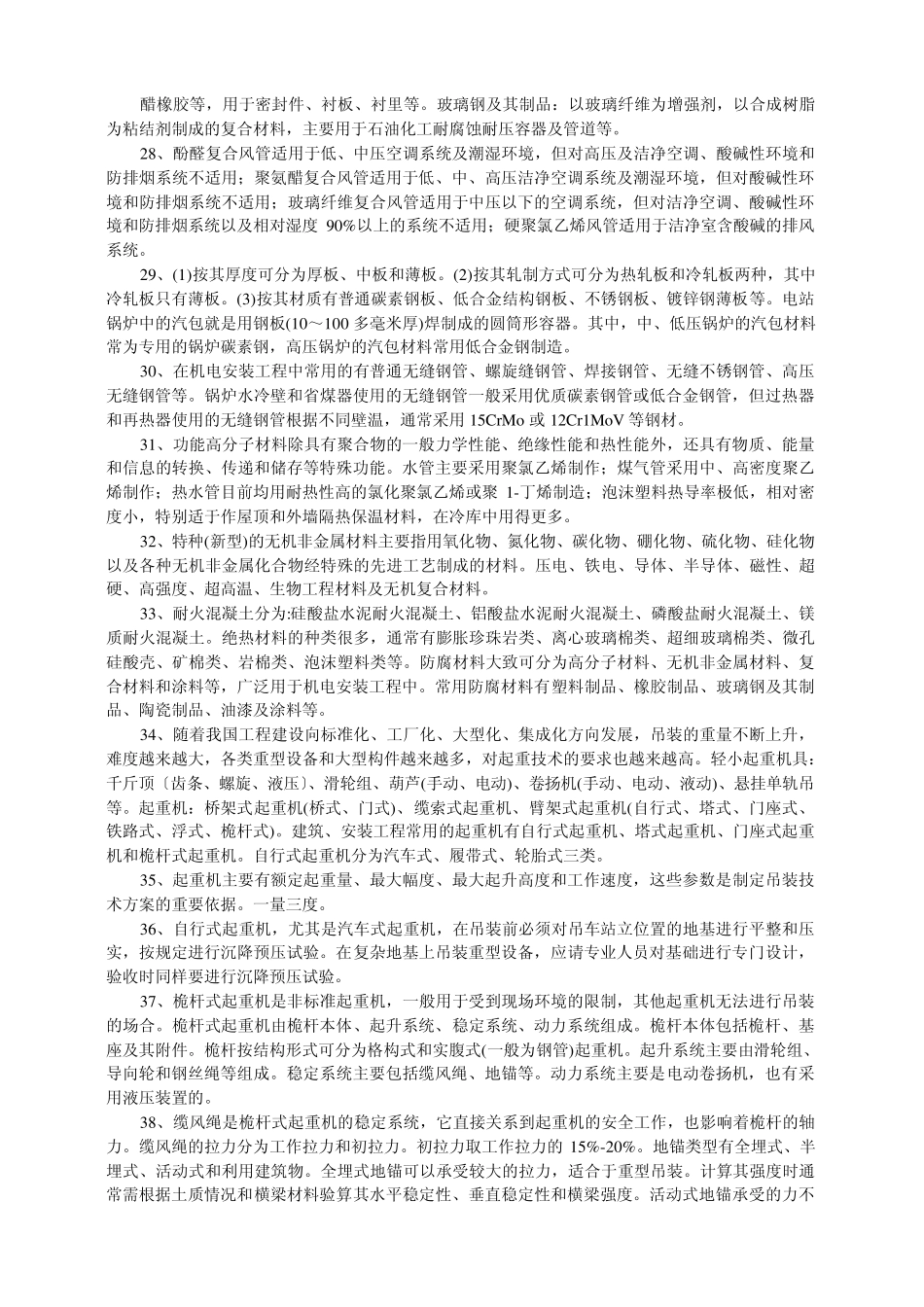 二级建造师机电总结_第3页